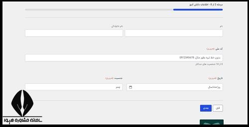 نحوه ثبت نام مدارس امام حسین مشهد ۱۴۰۴ - ۱۴۰۵